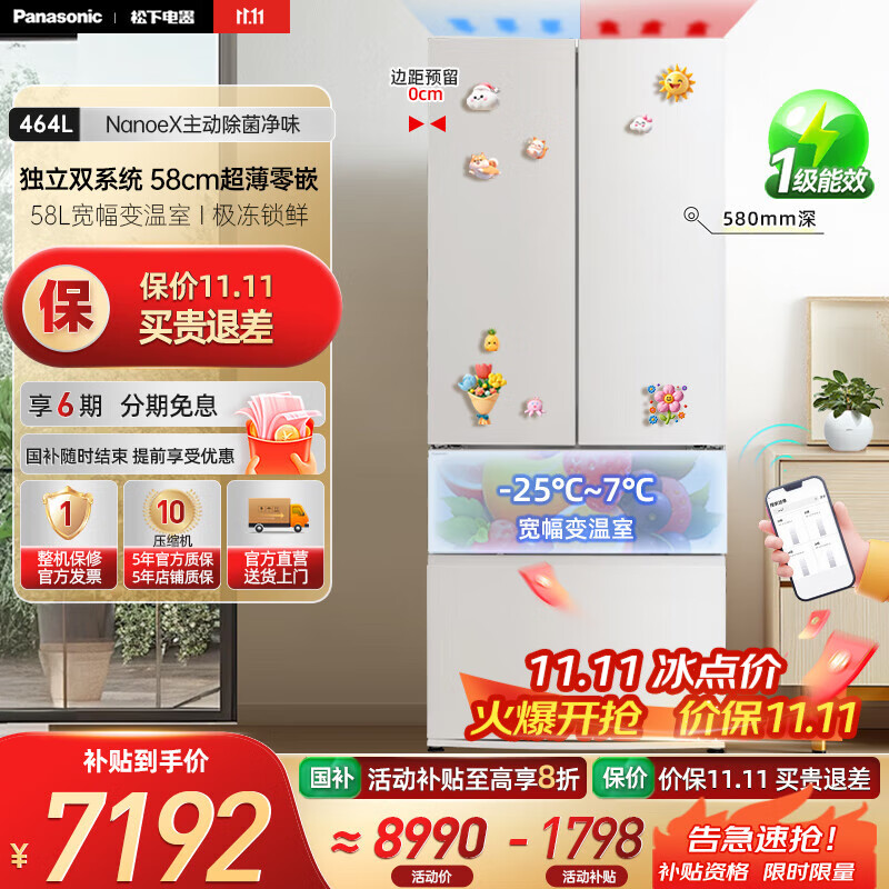 松下（Panasonic）【国家补贴20%】大白法式多门464升家用冰箱超薄零嵌入变频双系统一级能效大容量风冷NR-EW