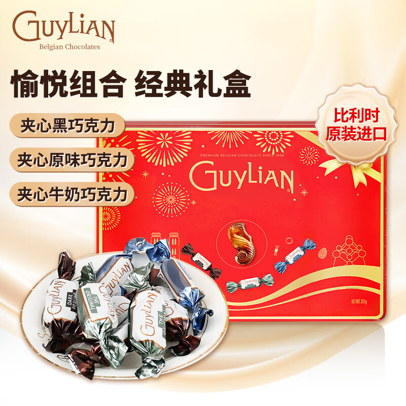 吉利莲榛子夹心巧克力 红焰礼盒 3味301g 比利时进口零食 送女友礼物