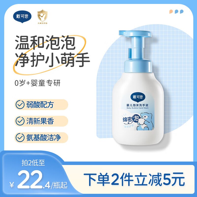 戴·可·思（Dexter）婴幼儿泡沫洗手液 儿童专用植物温和洗手液300ml