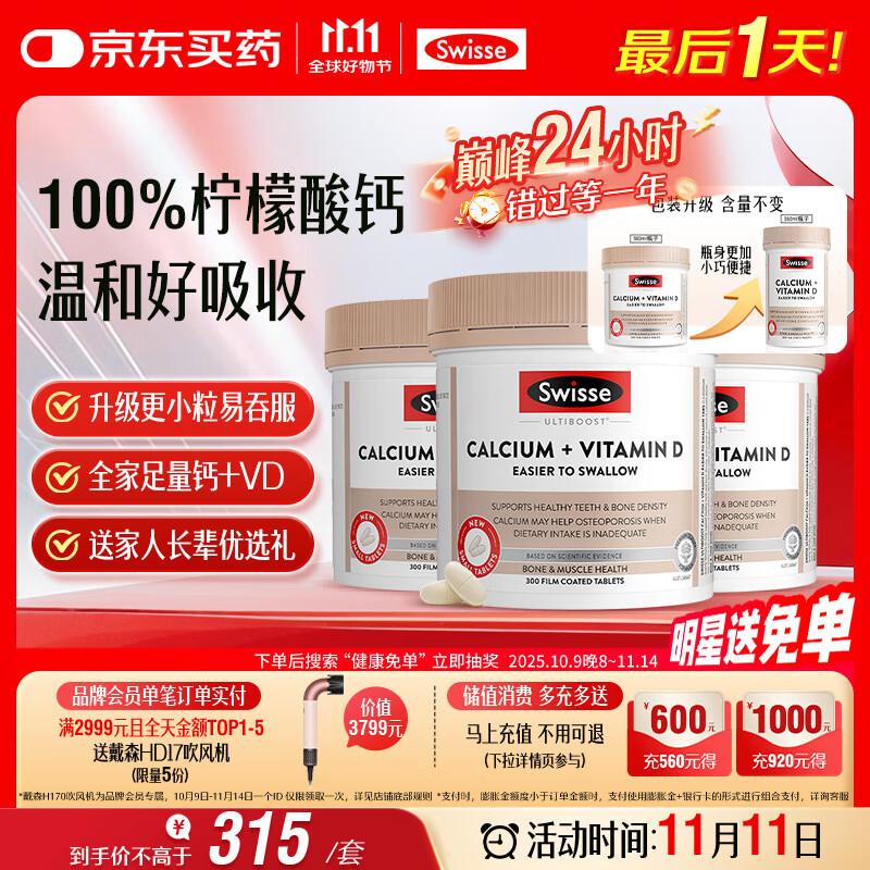 Swisse斯维诗 钙+维生素D迷你片 中老年成人孕妇补钙 柠檬酸钙300片*3瓶