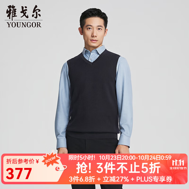 雅戈尔（YOUNGOR）毛衫背心男可机洗羊毛精纺羊毛抗起球抗静电改善体验感 藏青YBQW615198FVA L 105cm