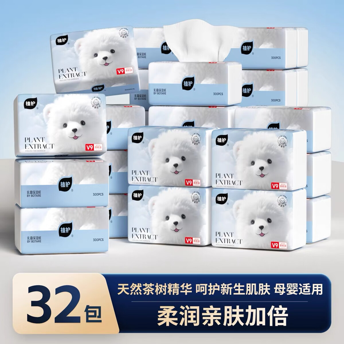 植护大包乳霜纸云柔巾婴儿专研柔软保湿柔纸巾宝宝抽纸面巾纸擦鼻涕纸 【添加茶树油精华】 3层 100抽*32包