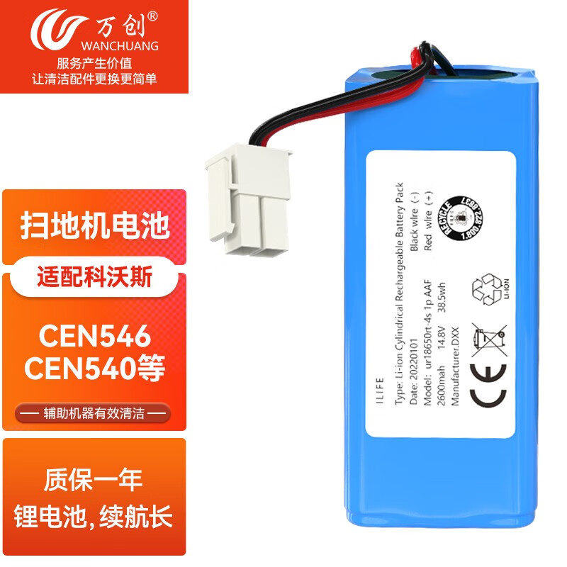 扫地机器人配件通用灵犀cen546/cen540/cen550魔镜s地宝金睿锂电池