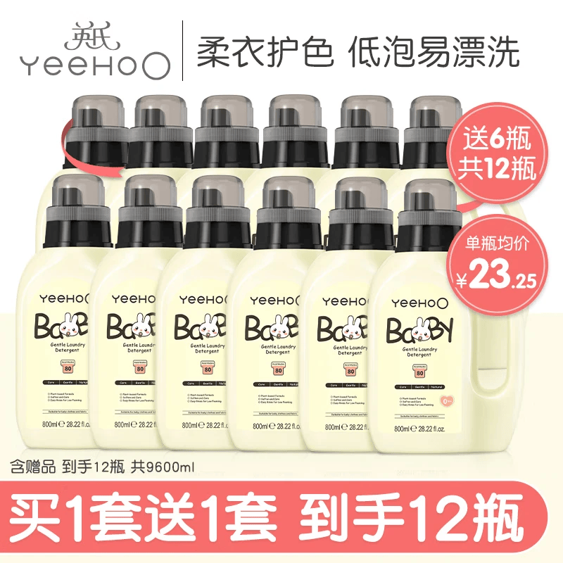 英氏(YEEHOO)婴儿天然植物酵素洗衣液宝宝洗衣液套装促销装 800ml*6瓶(加送6瓶,到手12瓶) 自然香型