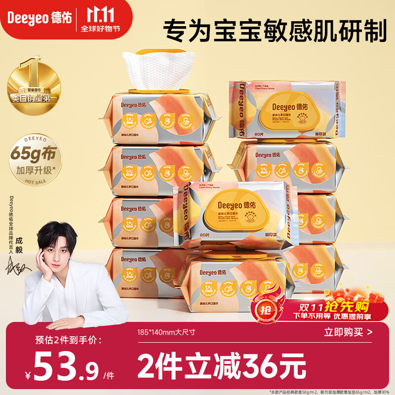 德佑婴儿手口湿巾 加厚尊享版新生儿湿纸巾手口屁屁专用 80抽10包