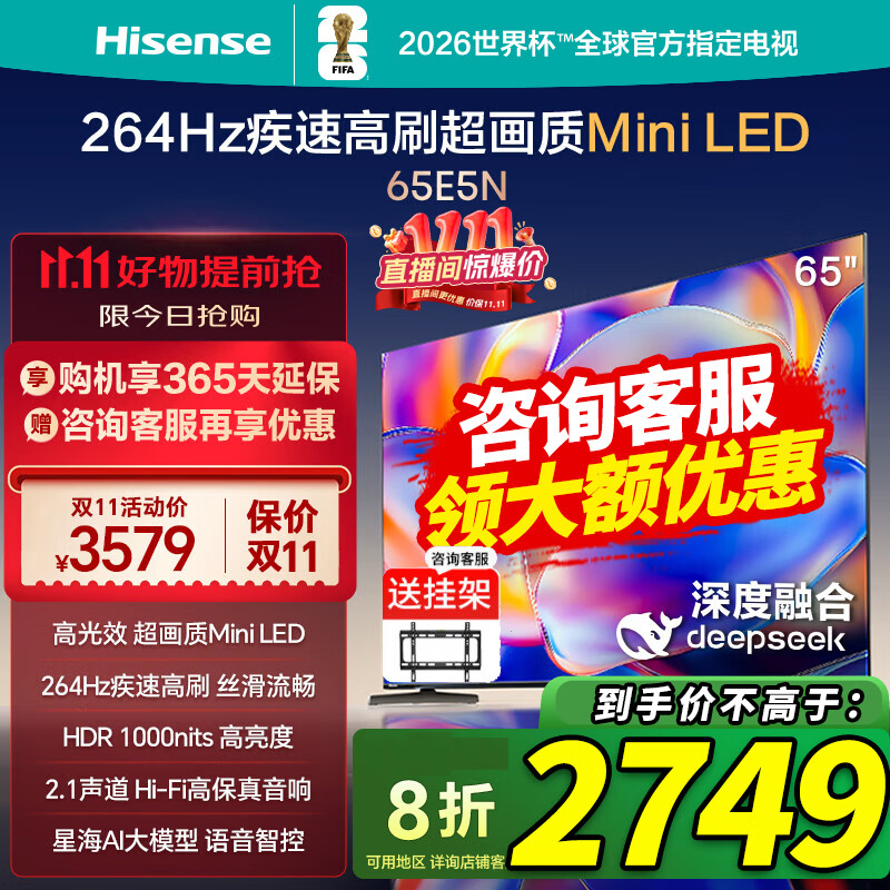 ���ŵ��� 65E5N 65Ӣ�� Mini LED DeepSeek AI���� 264Hz��ˢ ����������ϷҺ�� 65Ӣ��