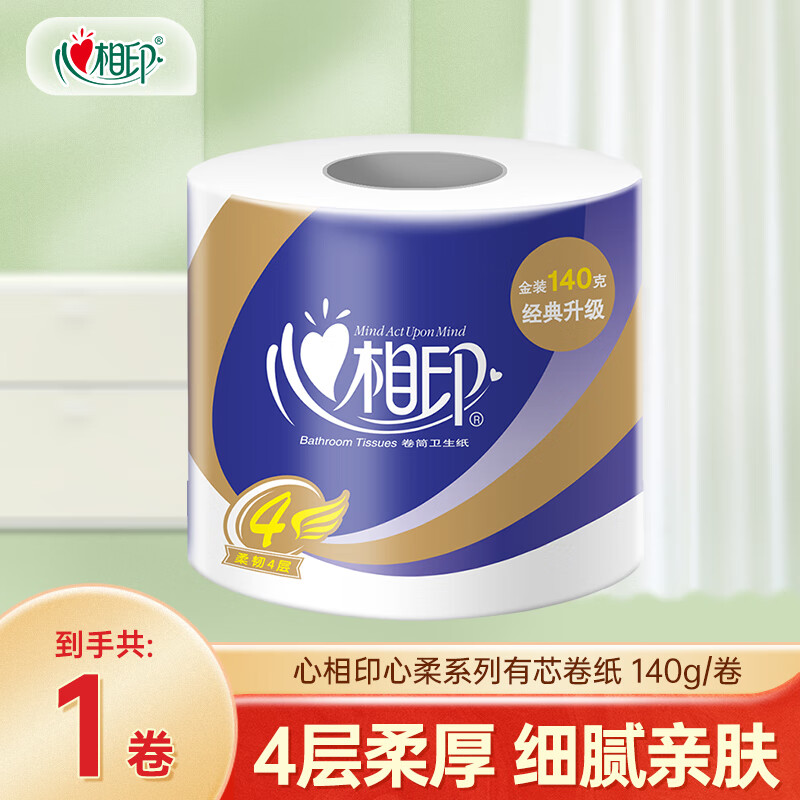 心相印卷纸大卷茶语有芯卷筒纸厕纸卫生纸家用实惠装纸巾 4层 140g/卷*1卷 【尝鲜装】