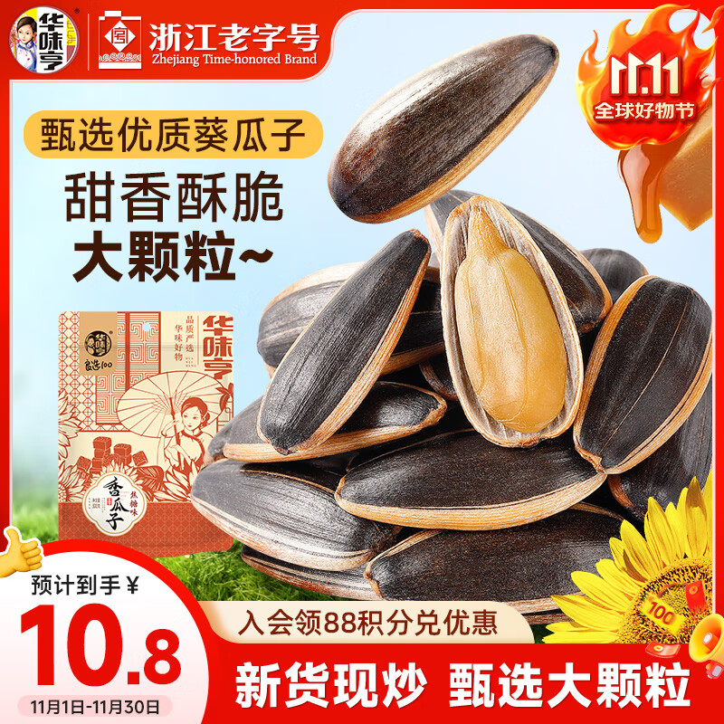 华味亨 焦糖味瓜子500g/袋 坚果炒货量贩装团购每日零食1斤装团购