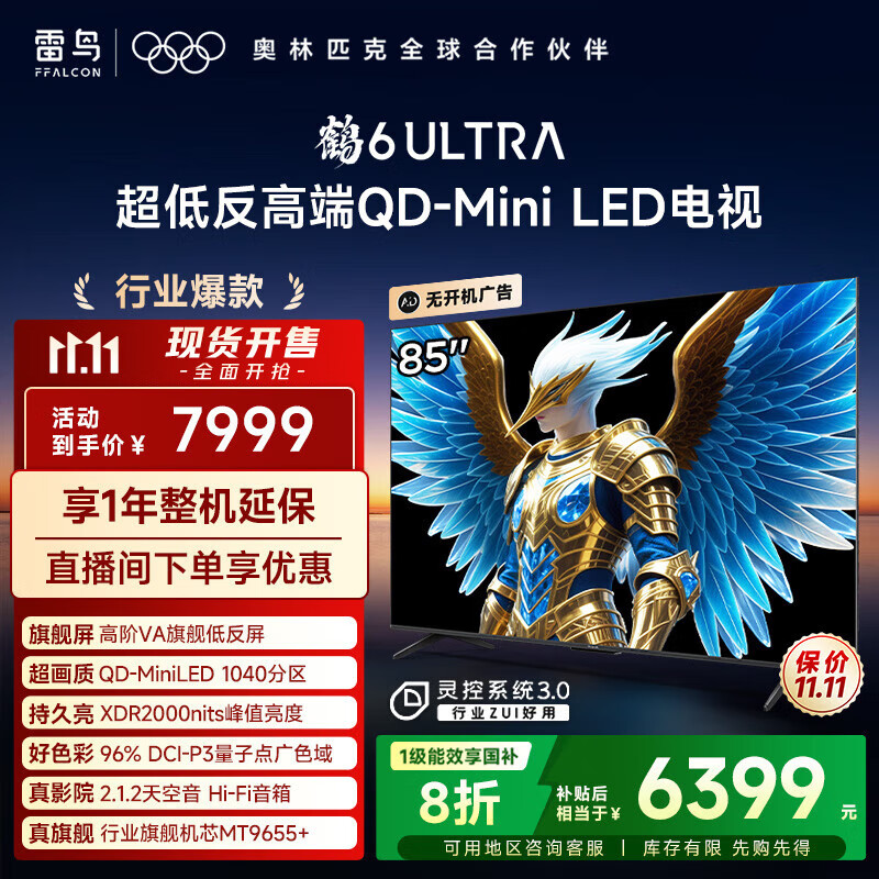 FFALCON雷鸟电视 85鹤6 Ultra 25款（PLUS版） 85英寸 QD-MiniLED 高阶VA 不反光 家电国家补贴电视 85英寸 无开机广告 85S595C Ultra