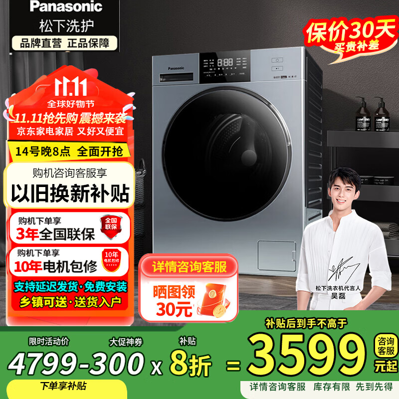 松下（Panasonic）滚筒全自动洗衣机洗烘一体机10公斤超薄大内筒光动银除菌空气洗高温除菌除螨泡沫净1.1洗净比变频