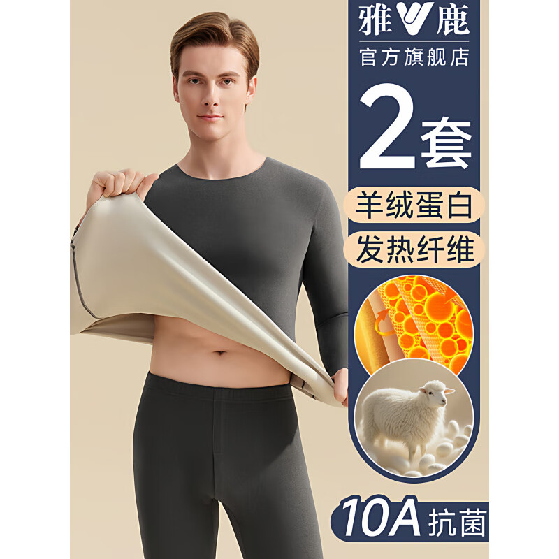 雅鹿无痕打底内穿保暖内衣男士秋衣秋裤套装德绒发热男款冬季 黑色+深麻灰【羊羔绒蛋白无痕双面磨绒10A抗菌】 M 165__【体重80-100斤】