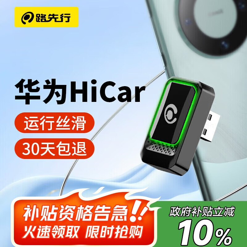 路先行（LU XIAN XING）华为手机无线HiCar盒子CarPlay转大众奥迪奔驰智能车载车机互联盒