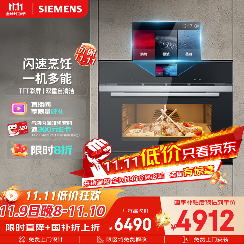 西门子（SIEMENS）【微烤速烹】微蒸烤炸嵌入式微蒸烤一体机黑魔方蒸烤一体机自清洁国家补贴可烤小贝果CP269AGS0W