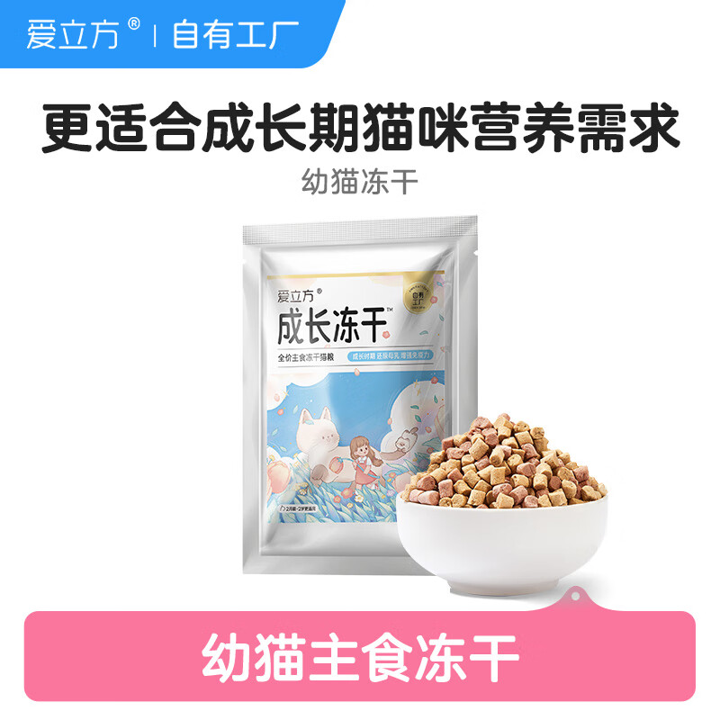 爱立方成长冻干幼猫专用生骨肉全价主食冻干体验装10g 3.52元 - 线报酷