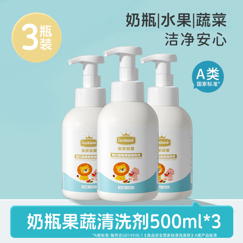 皇家婴童奶瓶奶嘴清洗剂婴儿专用果蔬清洗液儿童餐具玩具洗洁精家用清洁 【3瓶装】奶瓶果蔬清洗剂3斤装