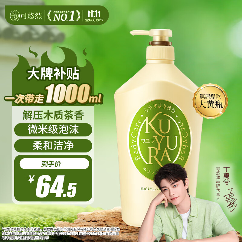 可悠然和风茶庭沐浴露大黄瓶1000ml美肌香氛持久留香清洁保湿