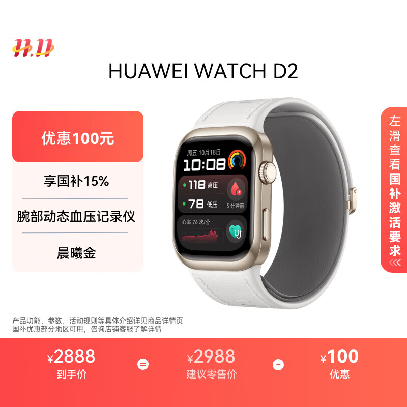 华为HUAWEI WATCH D2 晨曦金 动态血压监测一键微体检再升级多种健康研究智能手表华为京东自营旗舰店