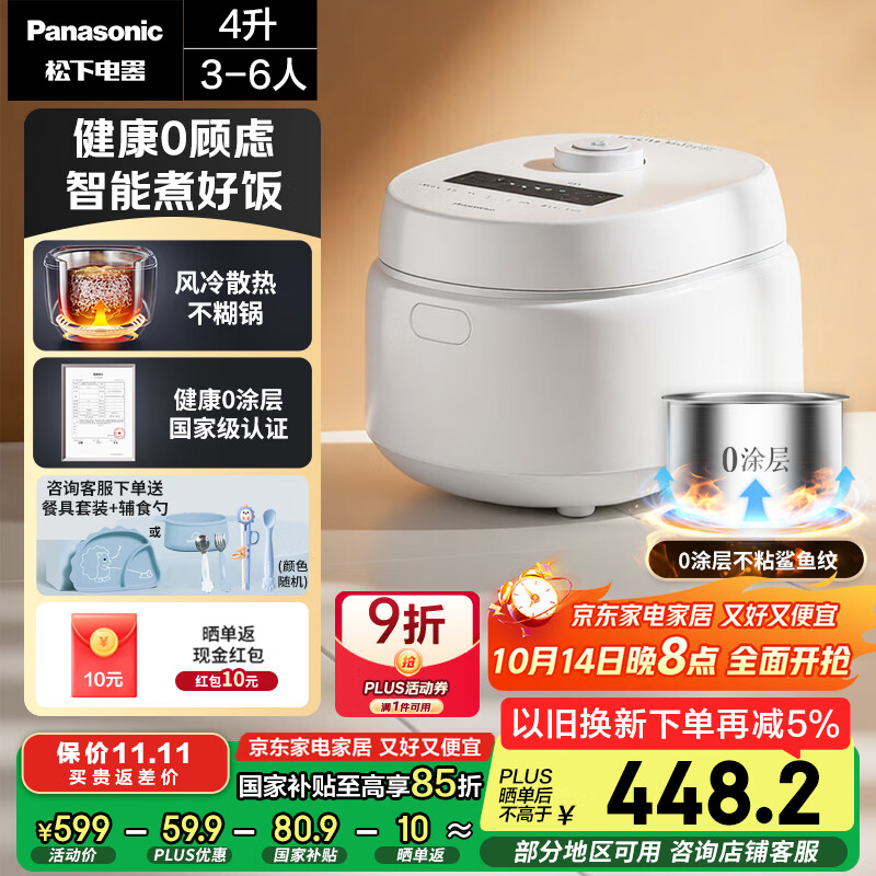 松下（Panasonic）【国家补贴】Xtra零零煲青春版电饭煲0涂层4-5人家用无涂层电饭锅不锈钢内胆煮饭4升容量SR-DKS151