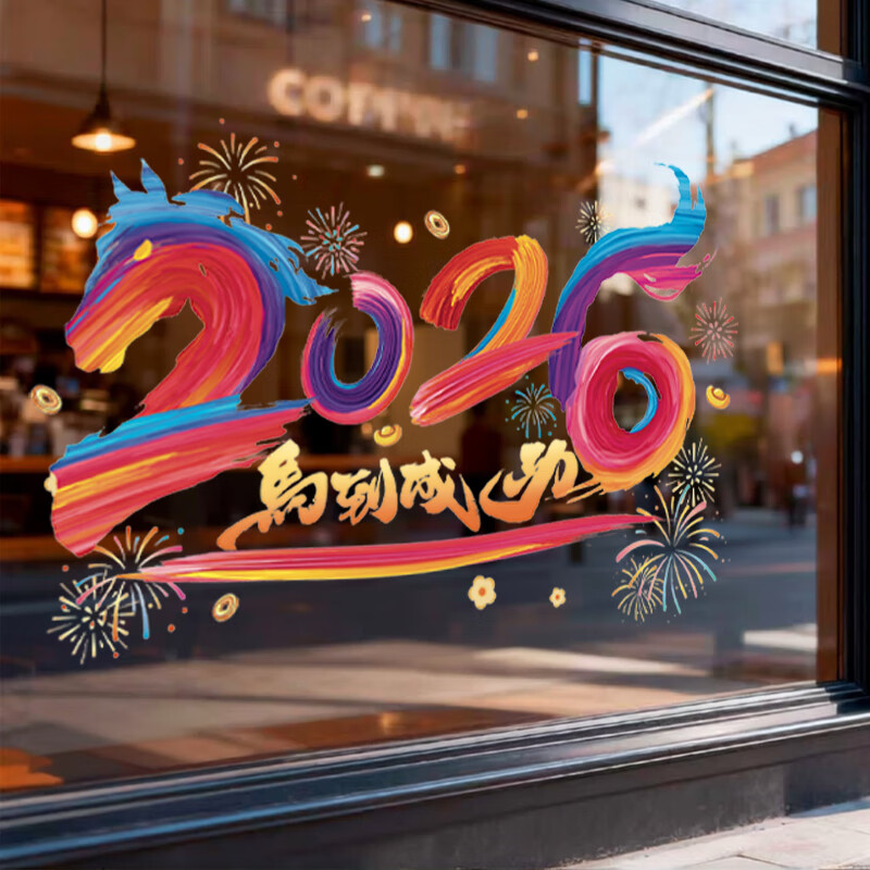 多美忆窗花玻璃贴2026新年装饰马年过年春节装饰氛围静电福字贴布置挂件