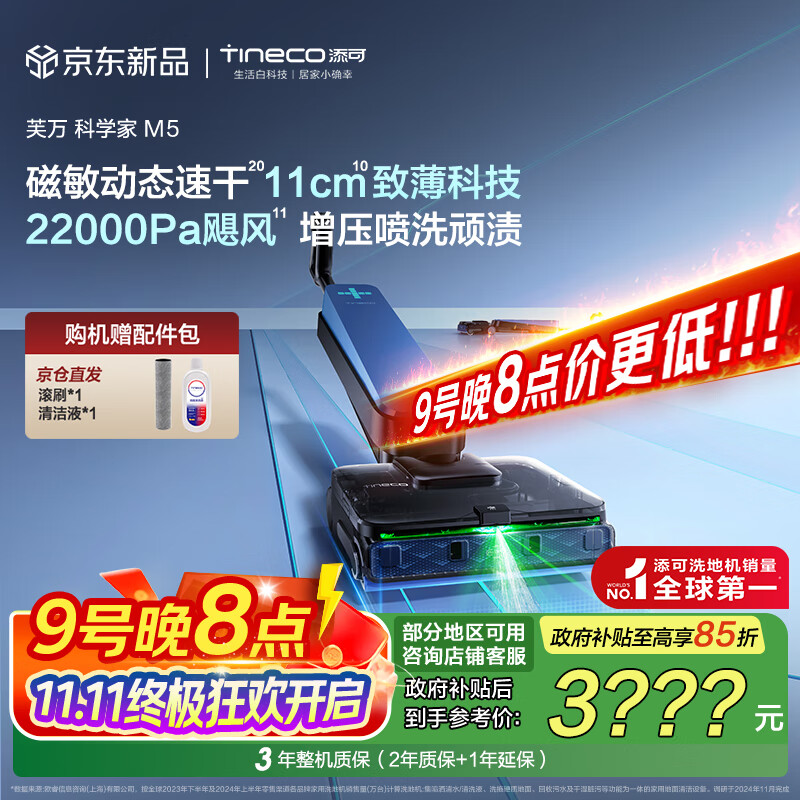 添可芙万科学家M5【磁敏动态速干 11cm超薄机身】躺平0水渍0缠毛洗地机吸拖一体自清洁扫地机器人