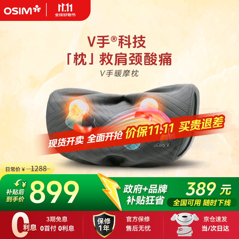 傲胜颈椎按摩器靠枕OS-2230