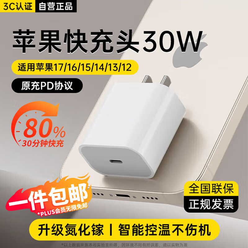 科沃苹果17/16/15充电头30W充电器快充头闪充氮化镓自营正品适配原装iphone16ProMax/e/plus手机