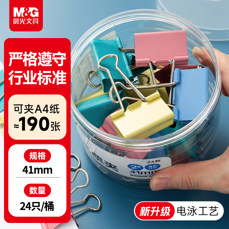 晨光(M&G)【超级爆款】文具2#41mm 24只/罐 彩色长尾夹 大号金属票据夹 经济型办公燕尾夹 ABS916J2