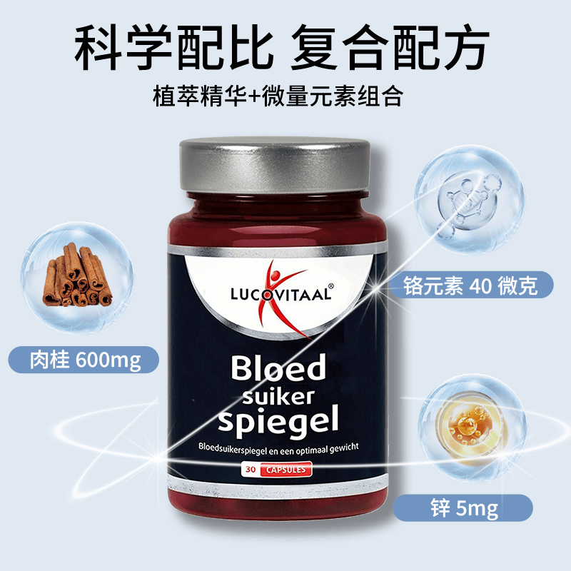 Lucovitaal荷兰卢克维他血糖胶囊30粒/瓶铬元素辅助降血糖调节平衡保健品 30粒*1瓶