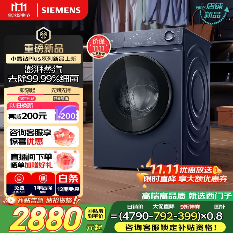 西门子（SIEMENS）小晶钻plus深层净洗 10kg滚筒洗衣机全自动 深层净洗 蒸汽除菌 羊毛洗 湖蕴蓝 补贴 WG52H2X10W
