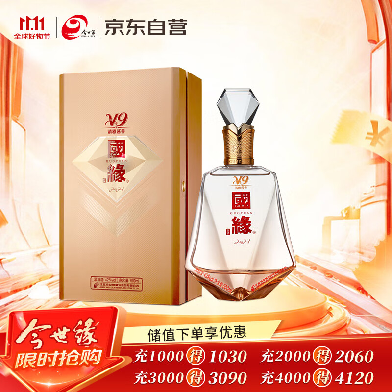 今世缘国缘V9商务版 清雅酱香型白酒 42度 500ml*1瓶 单瓶装