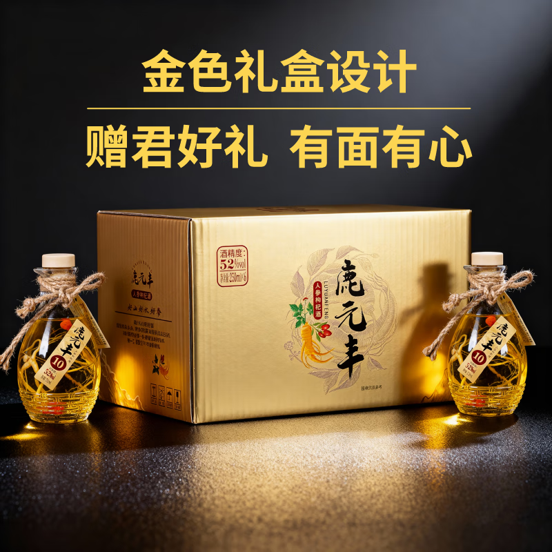 鹿元丰东北特产长白山人参枸杞酒42度52度整箱6瓶礼盒装配制养生高粱酒 52%vol 250mL 6瓶 整箱18支人参+白酒杯2个