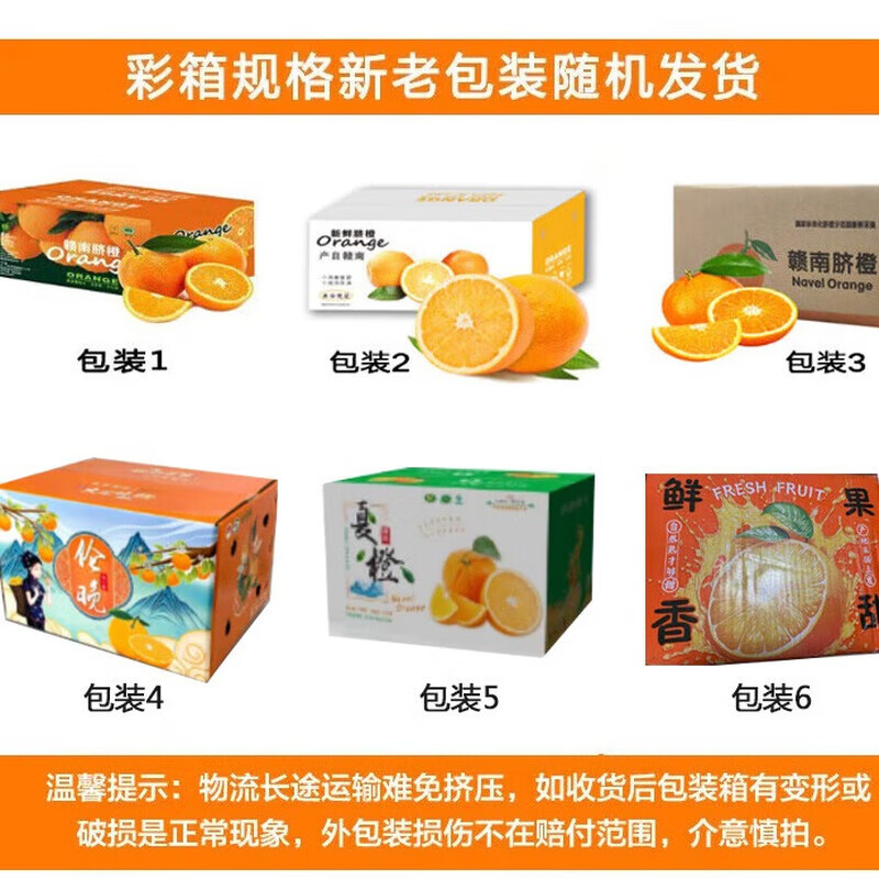 东鲜丰 赣南脐橙 江西橙子新鲜现摘水果脐橙时令生鲜水果甜橙 净重4.5斤精品果【70-80mm】