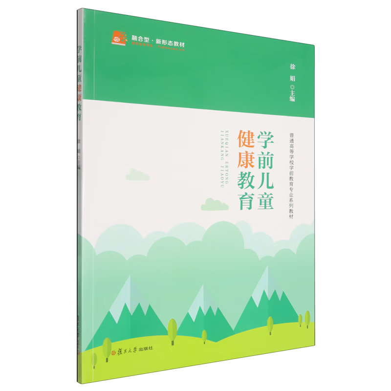 学前儿童健康教育