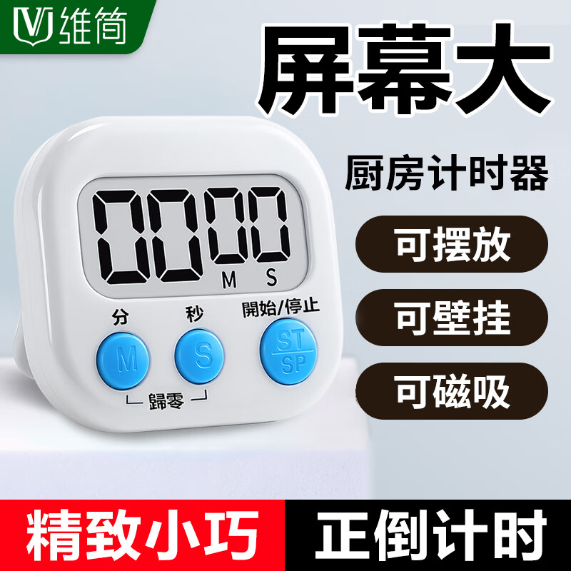 维简厨房计时器定时器专用秒表电子小学生学习自律倒计时强磁吸商用