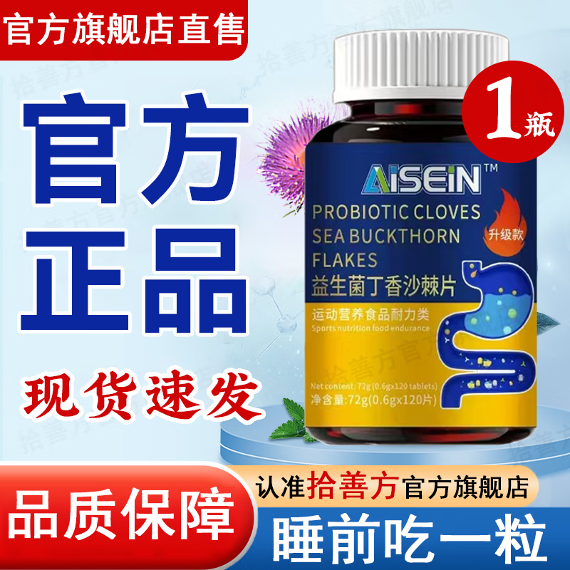 艺菱自营【官方店旗舰】益生菌多肽沙棘片口气清新益生菌丁香沙棘片正品 【1瓶】益生菌丁香沙棘片 京东大药房同款无去除嘴臭口臭口气大口腔异味功效