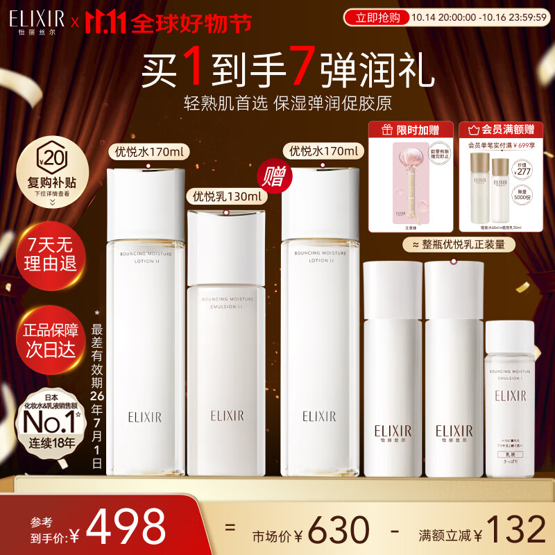 怡丽丝尔【双11抢跑】胶原弹润水乳护肤品套装滋润抗皱紧致补水保湿