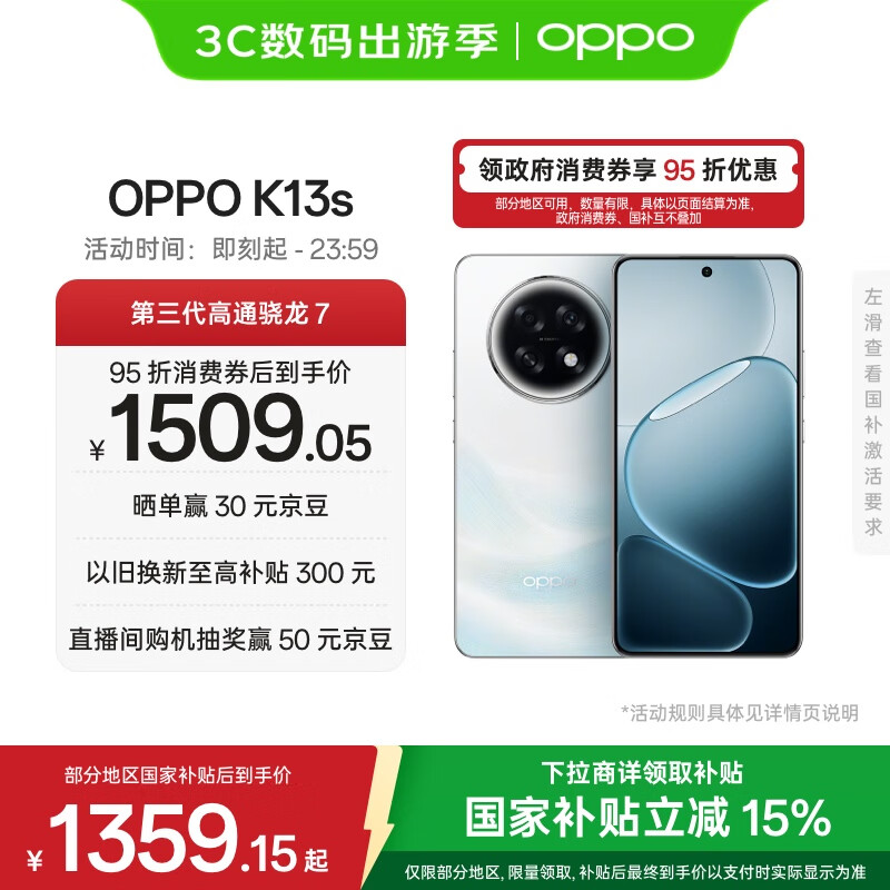 OPPO K13s 12GB+256GB 超能白 性能新一代 强悍更流畅 第三代骁龙7 抗摔耐磨 新款5G防水手机 国家补贴