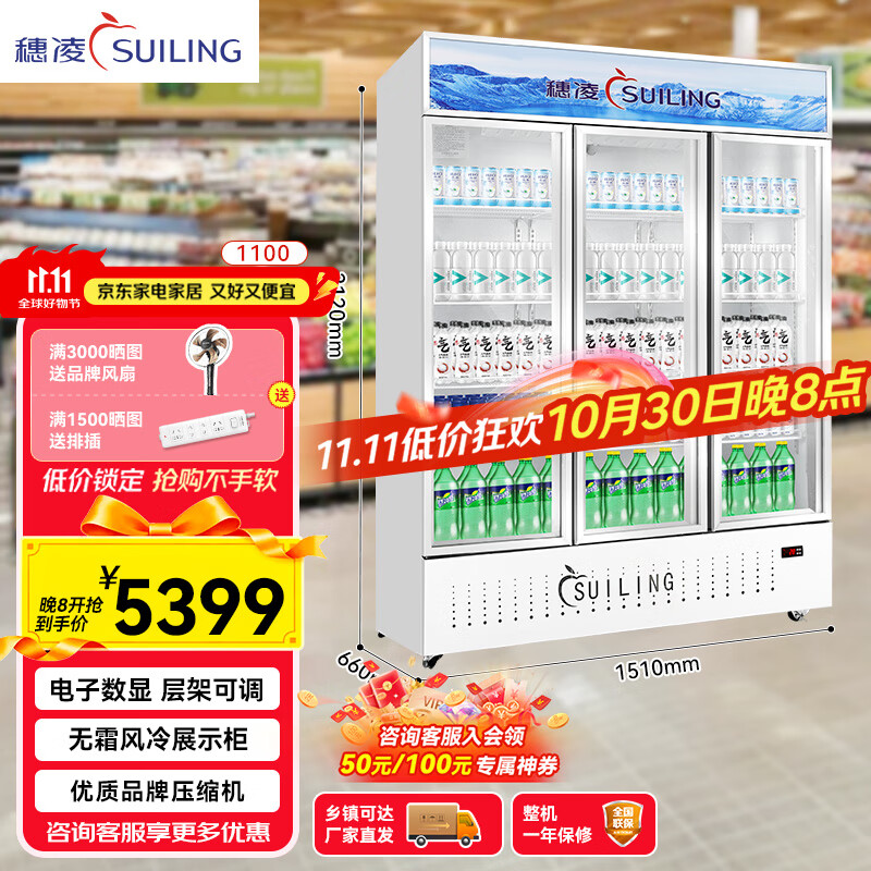 穗凌冰柜展示柜冷藏保鲜柜商用饮料柜无霜冰柜多门便利店酒店ktv冰饮