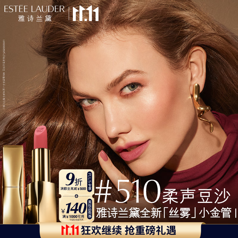 雅诗兰黛丝雾小金管唇膏510#柔声豆沙色口红礼盒化妆品套装七夕情人节礼物