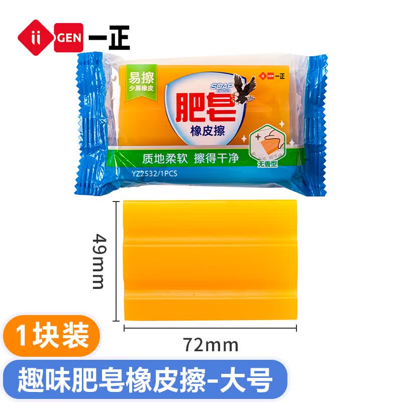 一正（iiGEN）肥皂橡皮擦HB文具少屑铅笔橡皮小学生一年级高颜值超干净不易留痕迹美术考试学习用品