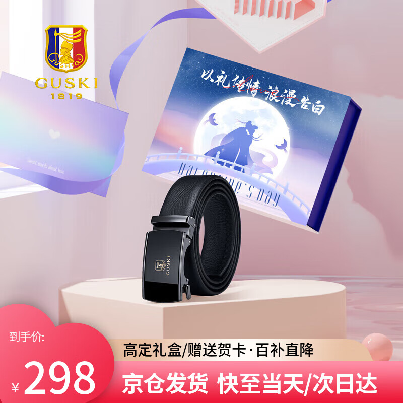 古士旗品牌皮带男真皮自动扣男士腰带头层牛皮七夕情人节礼物送男友高档