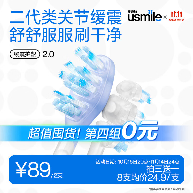 usmile笑容加电动牙刷头 新一代透明款缓震呵护仅111元