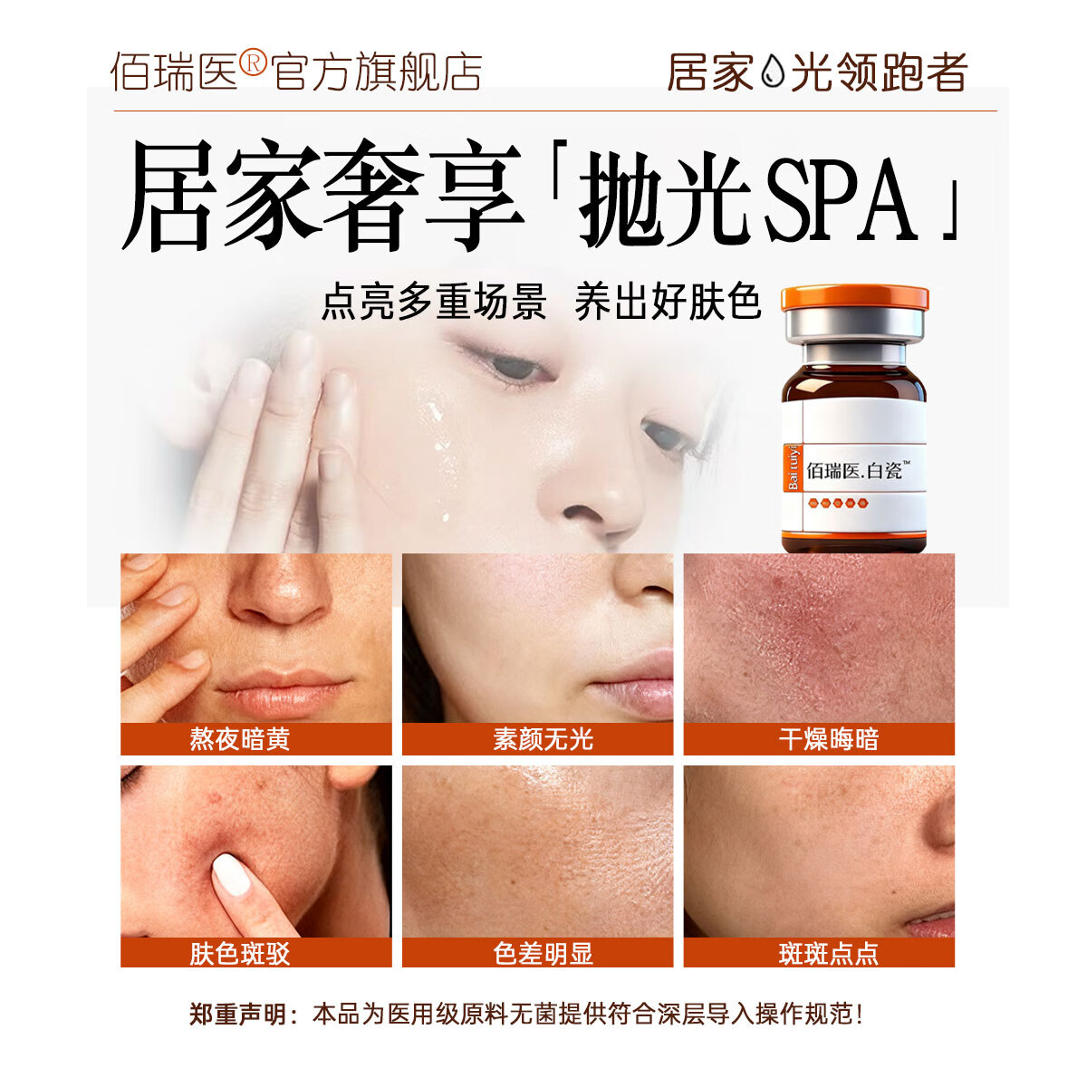 佰瑞医白瓷小棕瓶水光原液自用医用械字号水光滚针微针仪器居家水光精华 【热销囤货】白瓷水光3盒+操作包3套+术后修复1套