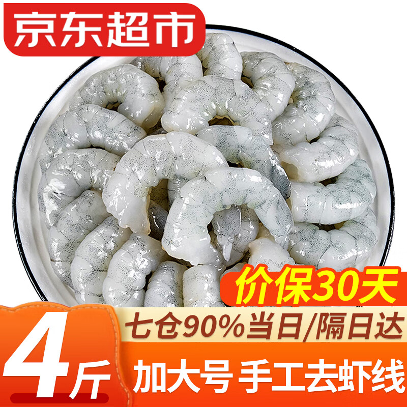 弹指鲜生 活剥青虾仁冷冻大号翡翠白虾仁虾类手工去虾线  3140规格大号虾仁 4斤(净重) 