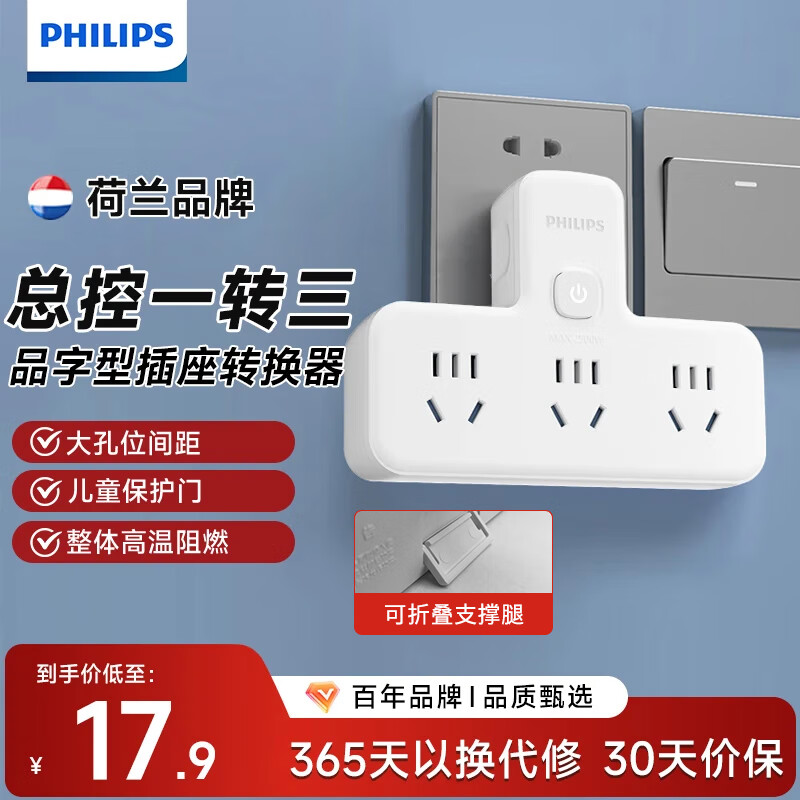飞利浦（PHILIPS）转换插头 宿舍插座转换扩展插座品字形电源转换器 无线转换插座一转三总控开关插座 3插位