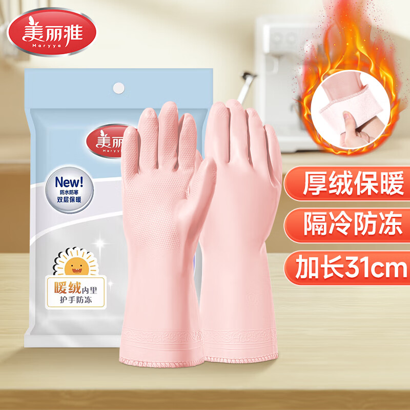 美丽雅（MARYYA）手套洗衣加绒保暖加长家务厨房洗碗防水油冬季乳胶手套 【双层保暖】粉色2双