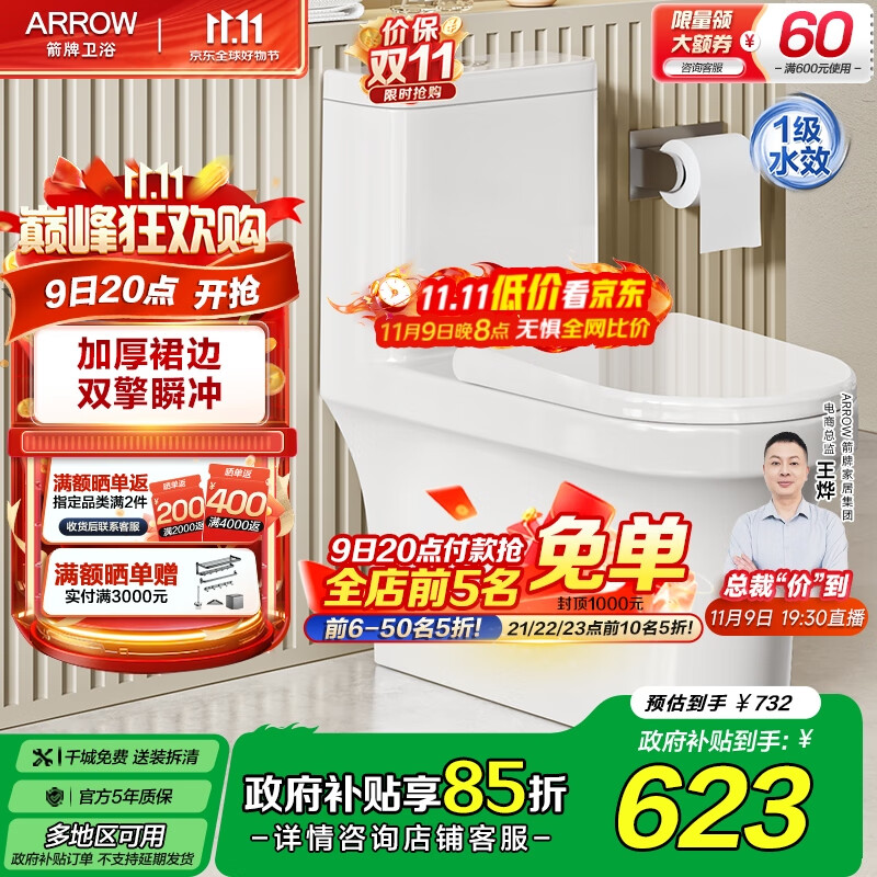 箭牌（ARROW）卫浴大冲力喷射虹吸式防臭节水马桶家用缓降盖板连体抽水坐便器 镇店款/豪华加厚/旋涡冲水/ 1185U 305/300mm