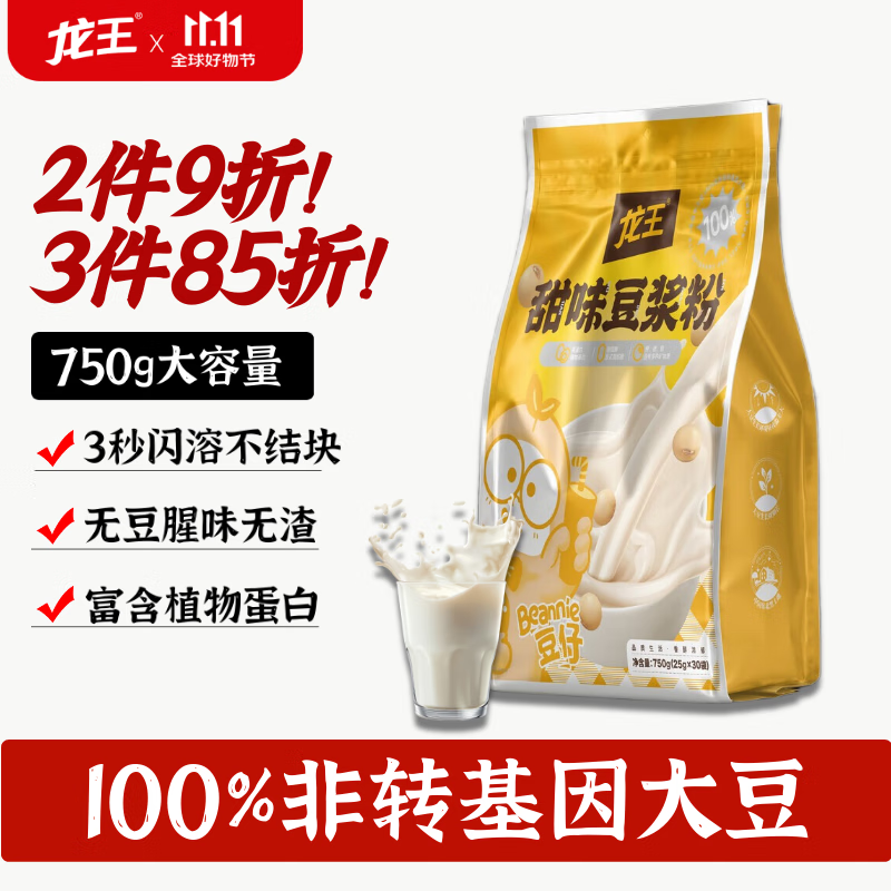 龙王豆浆粉甜味750克（25g*30条）纯早餐冲饮豆浆高蛋白代餐独立包装