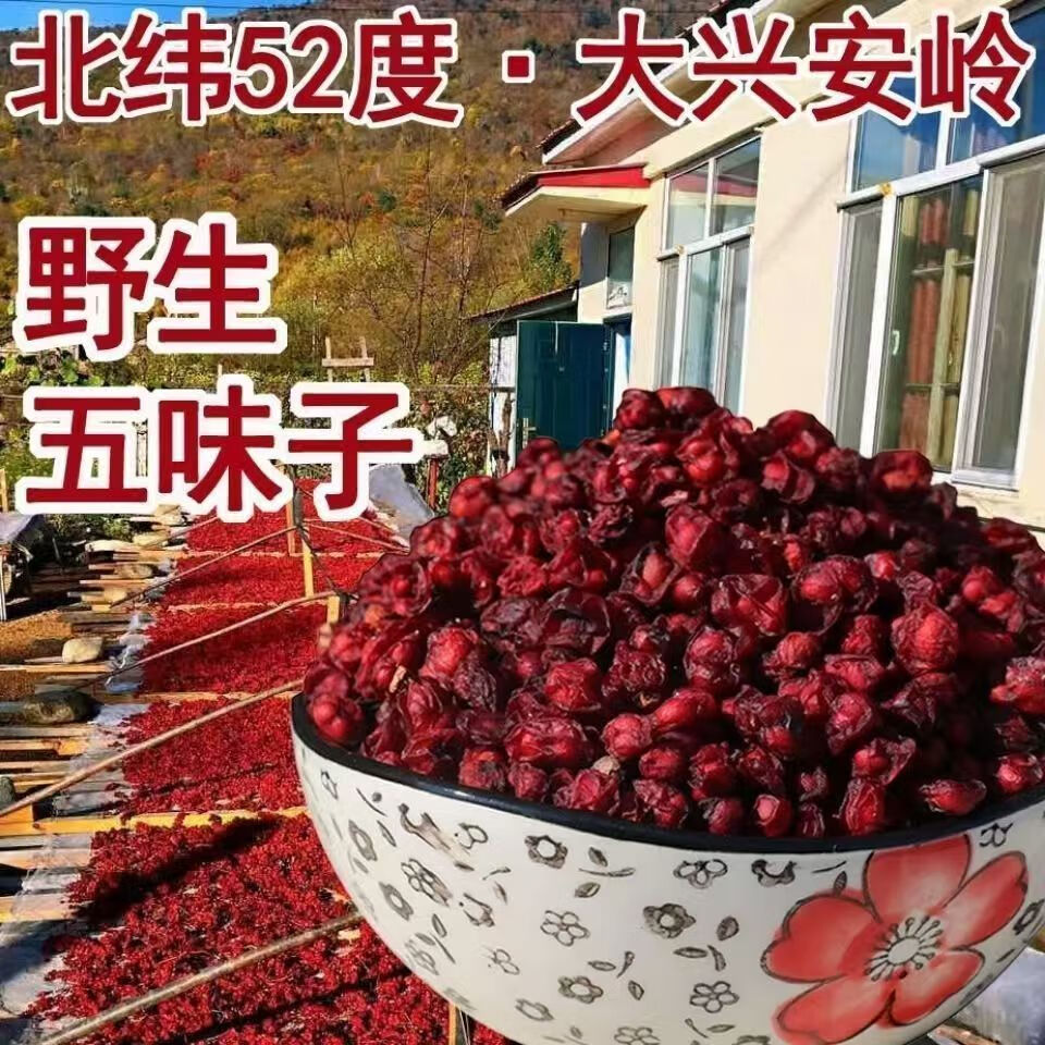 同仁堂(TRT)胖东来同款五味子中药材东北长白山野生五味子无硫五味子泡茶煲汤 特级五味子大油籽 250g*4罐