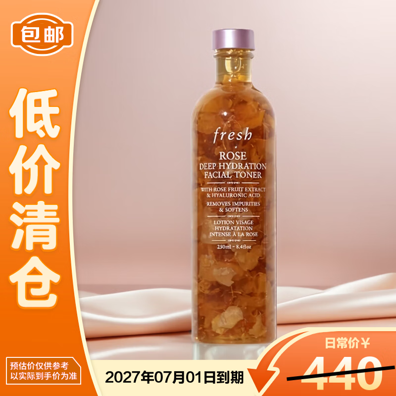 馥蕾诗（Fresh）大马士革玫瑰密集保湿水250ml 保湿舒缓 